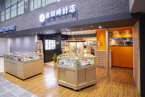 岩田時計店