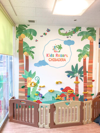 千葉市認可小規模保育事業所 Kids Resort CHIBADERA