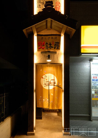 火鉢屋 (沖縄)