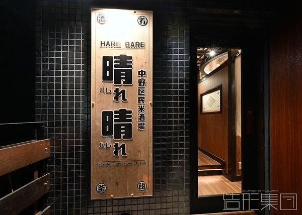 晴れ晴れ (東京)