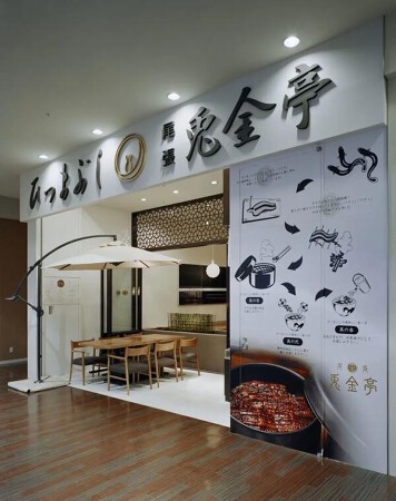 尾張 兎金亭