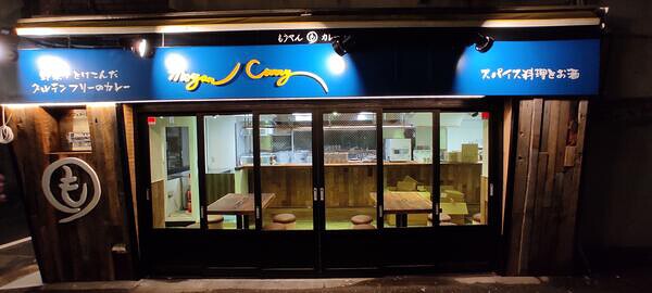 もうやんカレー