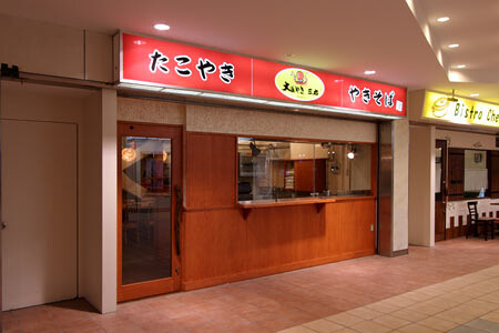 大阪やき三太　たこ蔵　町田店