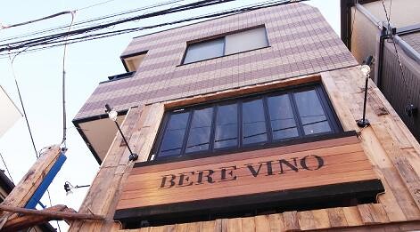 西荻葡萄酒協同組合Bere Vino