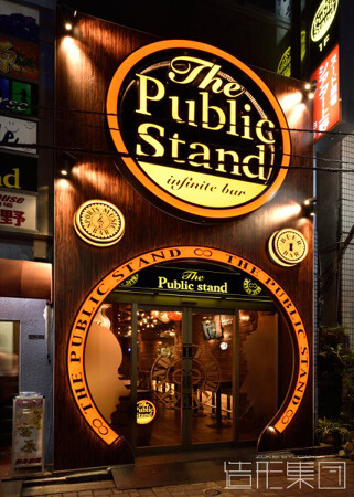 The Public Stand 上野店（東京）