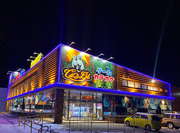 キャッツアイ恵庭店