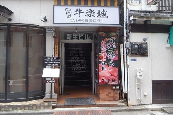 牛楽城