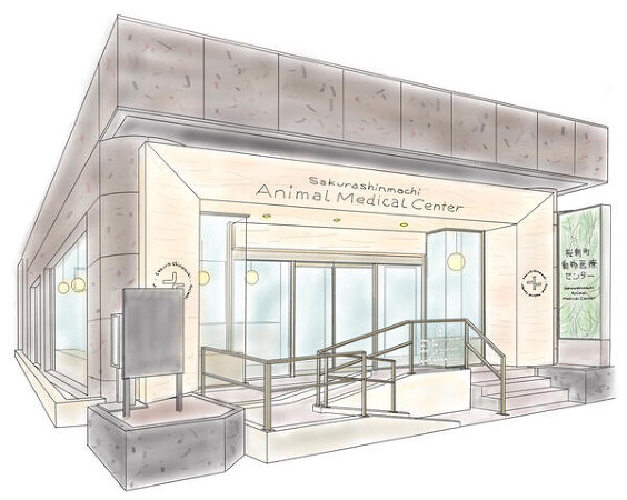 桜新町動物医療センター