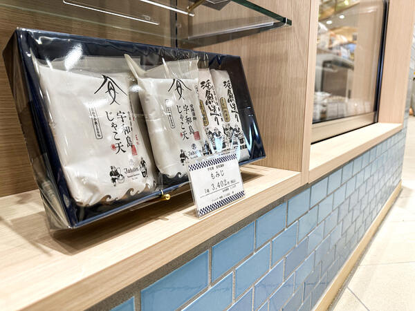 安岡蒲鉾　JR松山店