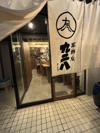 居酒屋九二八