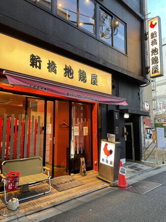 地鶏屋