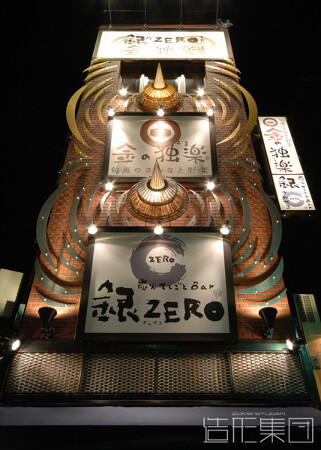 銀ZERO (東京)