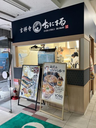 焼むすび「おにまる」吉祥寺店