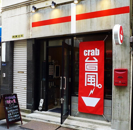 crab台風