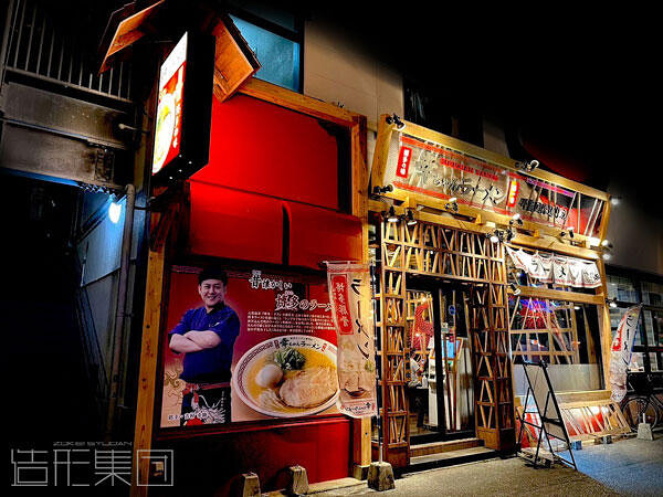 幸ちゃんラーメン (沖縄)