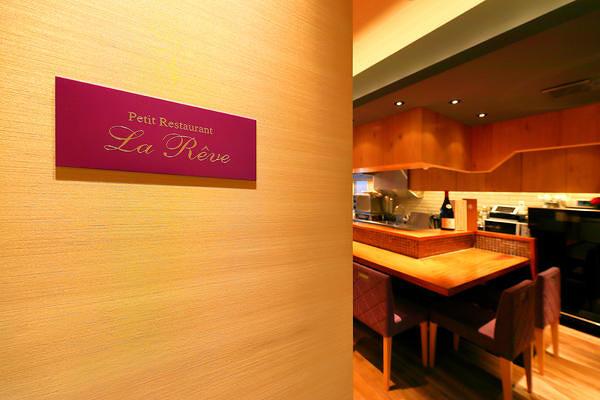 Petit Restaurant La Reve