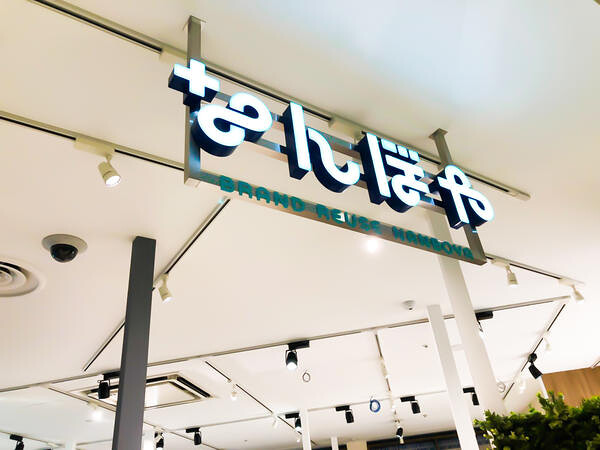 なんぼや 高崎OPA店