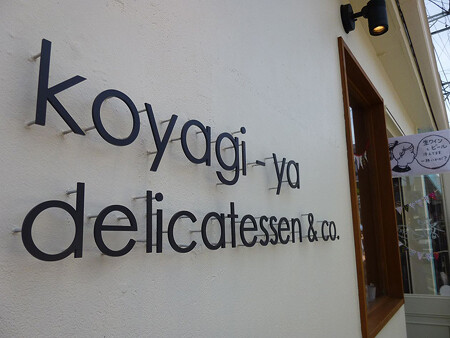 koyagi-ya delicatessen&co.