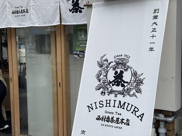  NishimuraGreenTea