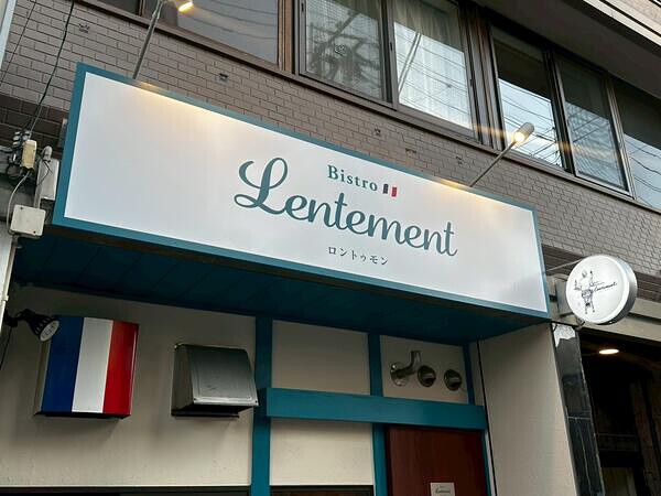 Rentement