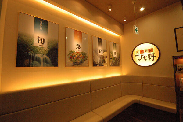旬菜食健　ひな野　函館店