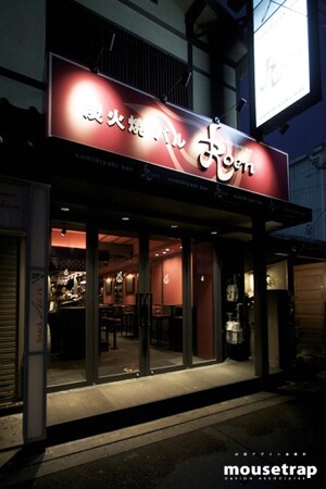 炭火焼バル Roen