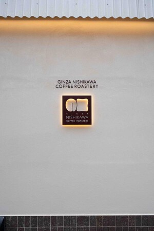 銀座に志かわ三田慶應大学前店