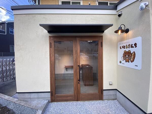 ブーランジェリーいとうさんち