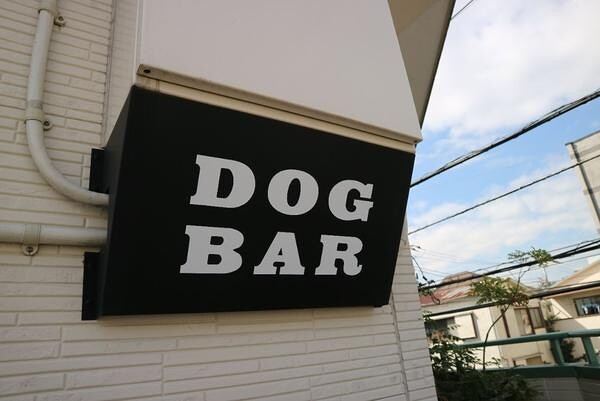 DogSalon & Spa 桜乃湯