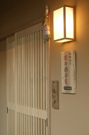 珈琲茶房　京の桑の実