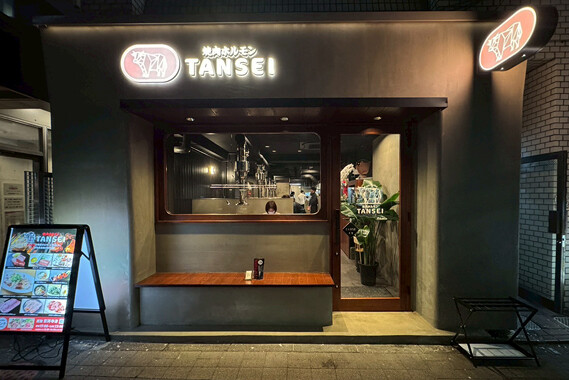焼肉ホルモン タンセイ 吉祥寺店 