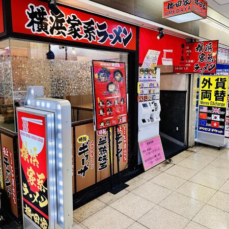 横浜家系ラーメン梅田家