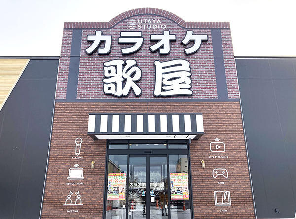 カラオケ歌屋苫小牧駅前店