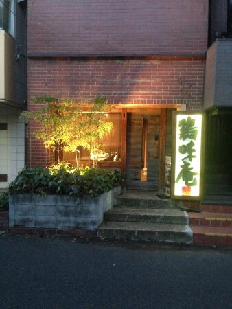焼鳥家なお吉大船店様