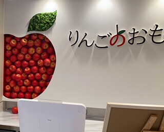 りんごのおもい
