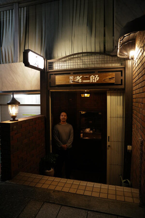 喫茶　孝二郎