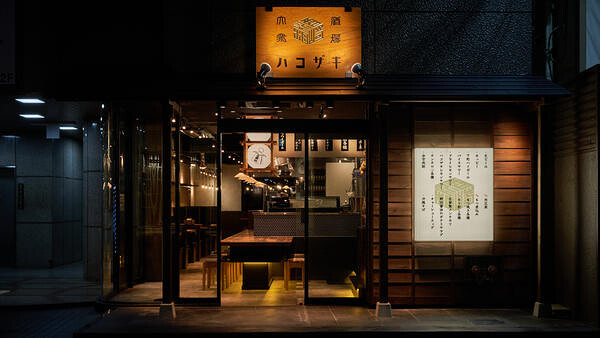 酒場ハコザキ柏店