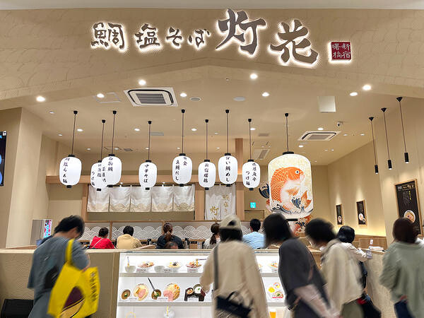 鯛塩そば灯花　イオンモール大高店
