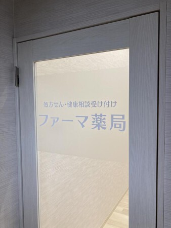 pharma garden   ファーマ薬局