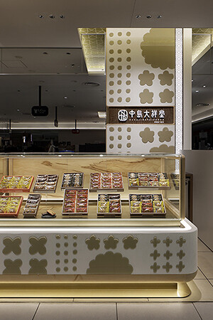 中島大祥堂 大丸心斎橋店 2024