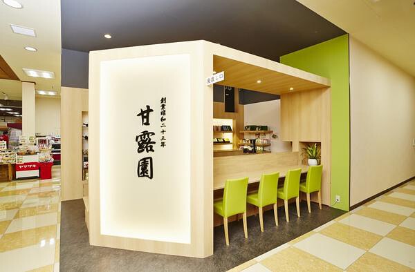 甘露園