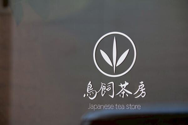 鳥飼茶房 Japanese tea store
