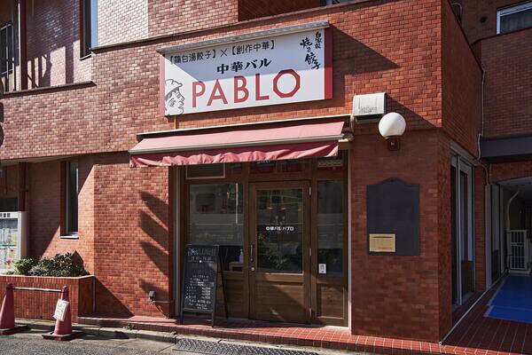 中華バル PABLO