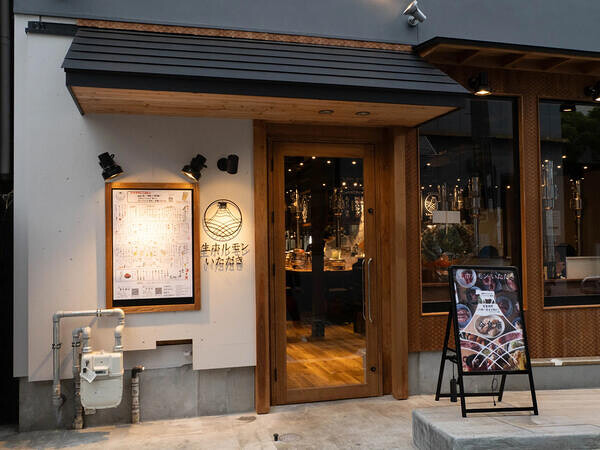 生ホルモンいただき