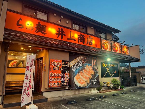 らあ麺井上商店