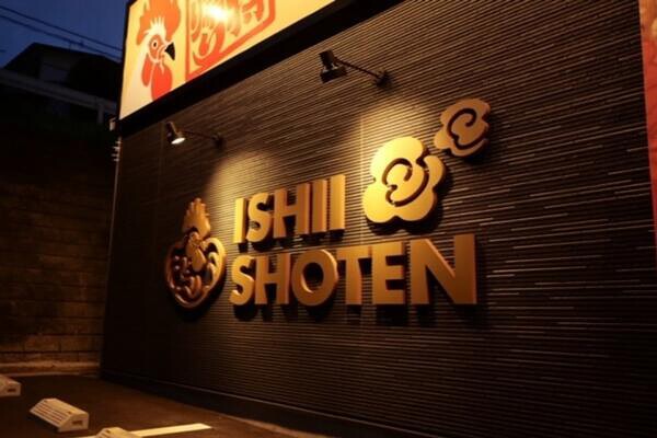 からあげ専門石井商店富谷店 