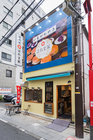 はれま家