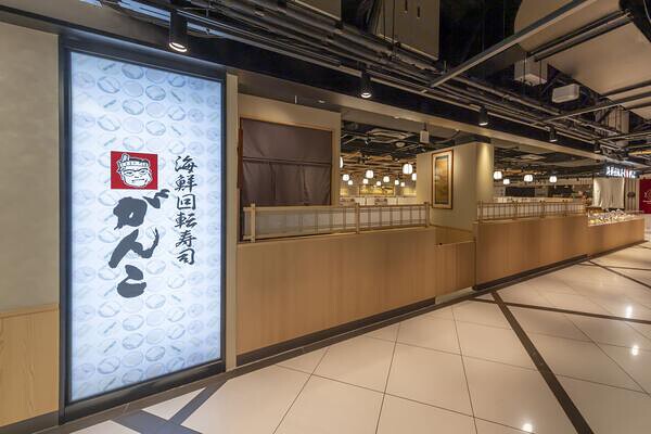 海鮮回転寿司がんこ　京都ヨドバシ店