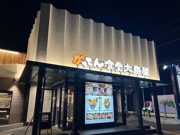 がってん食堂新座店