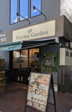 pharma garden   ファーマ薬局